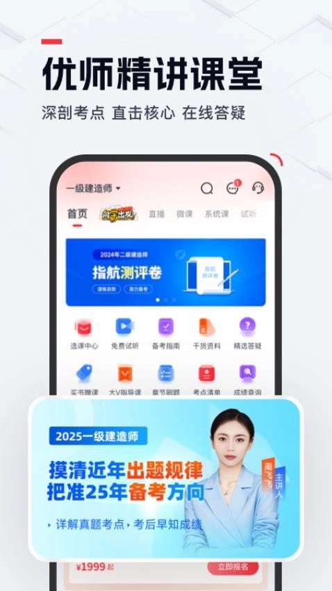 优路教育手机客户端手机版下载