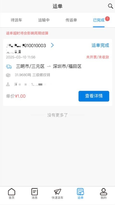 明易随行手机版图3