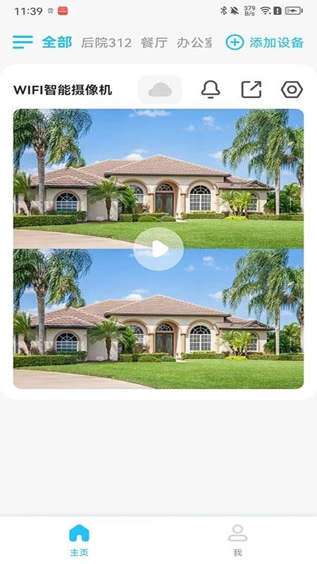 硅基智联手机版截图1