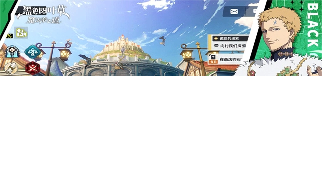 黑色四叶草魔法帝之道国际版