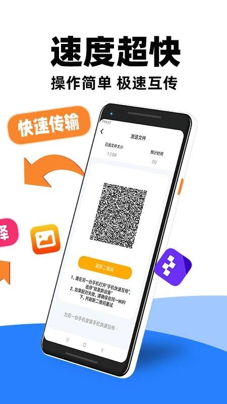 手机快速互传免费版