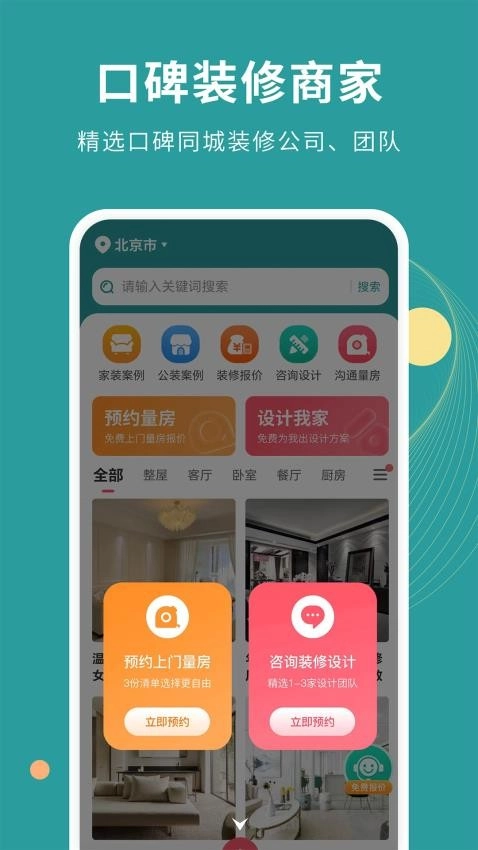 好装修最新版图4