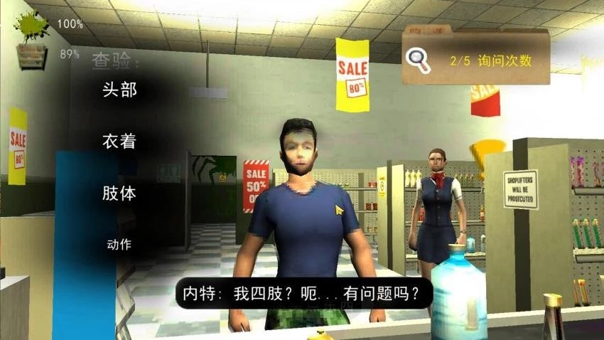 伪人便利店游戏图2