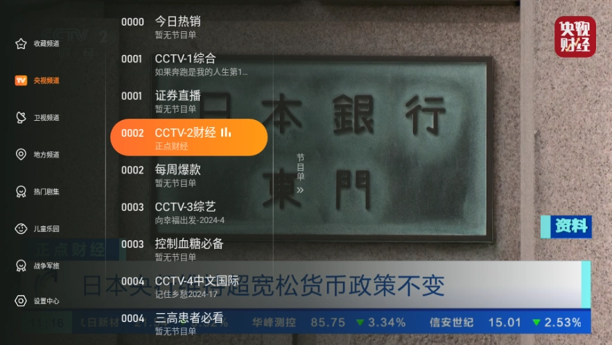 飞沙tv正版图2