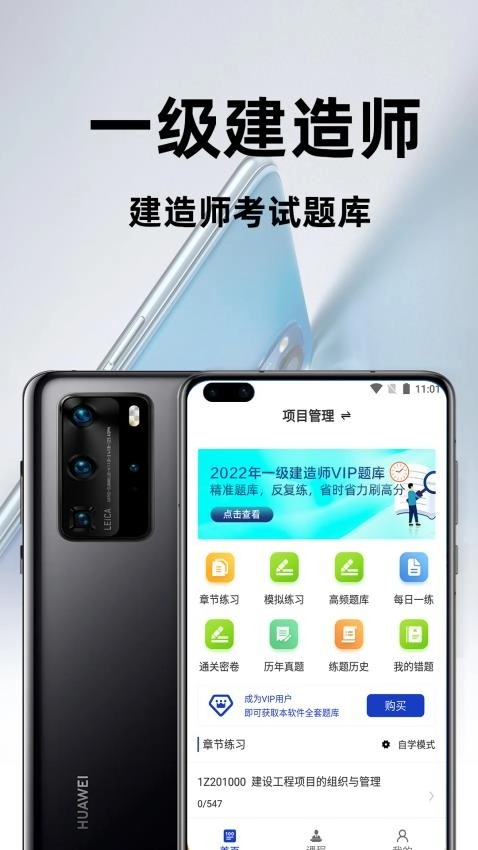 一级建造师百分题库最新版图3