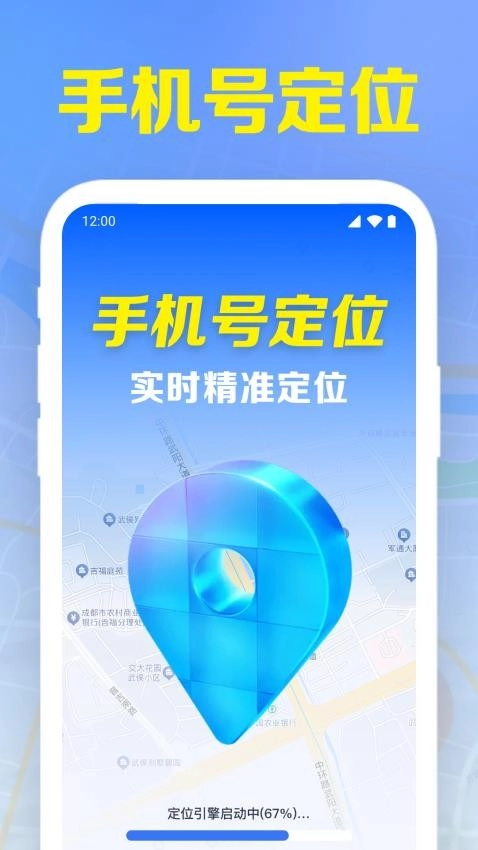 手机号免费定位追踪最新版图1