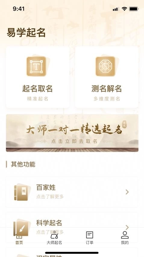 易学起名取名大师最新版