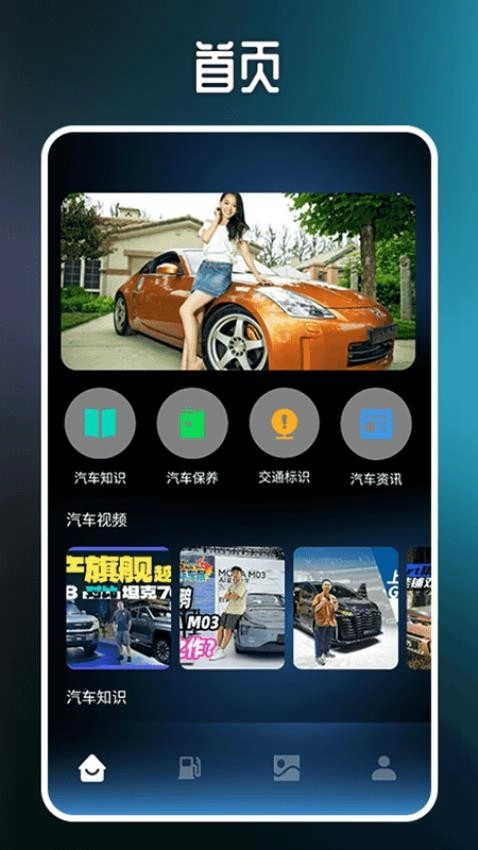 我的汽车站手机版