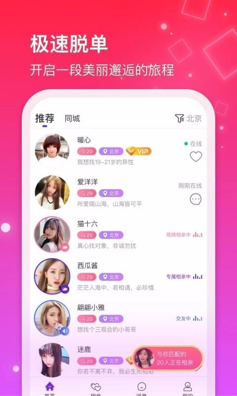 红线相亲安卓版