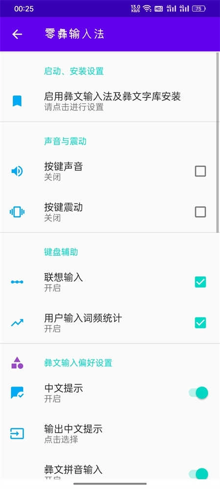 彝文输入法(零彝输入法) 