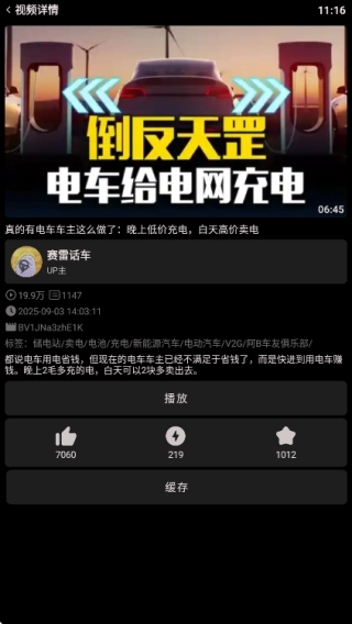 哔哩终端原版图3