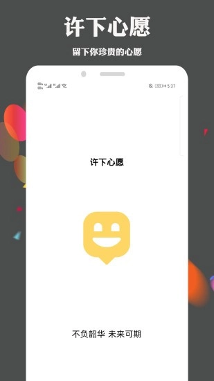 许下心愿软件 图2