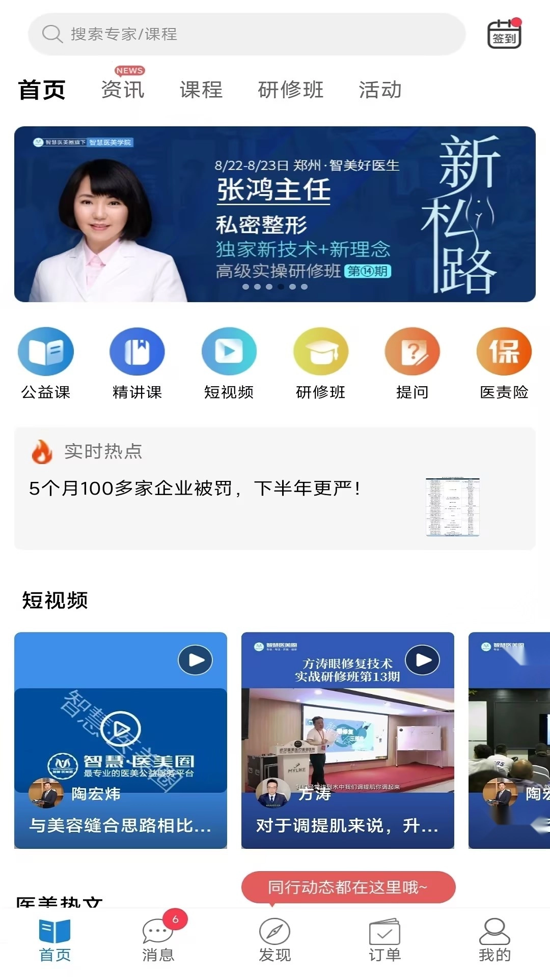 智慧医美圈图5
