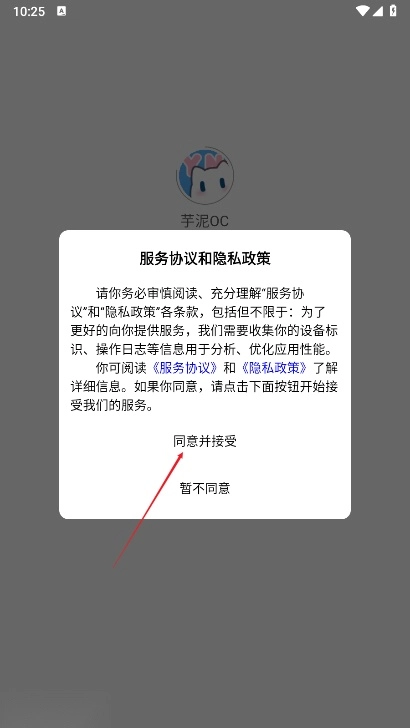 芋泥OC最新版软件下载