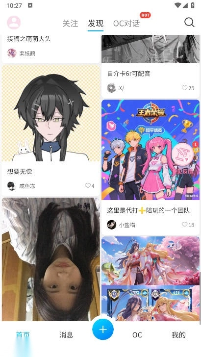 芋泥OC最新版软件下载