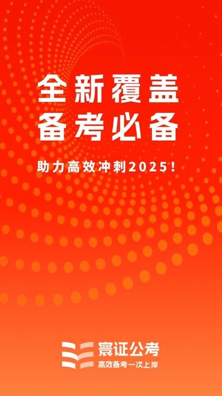 公务员考试题库寰证图4