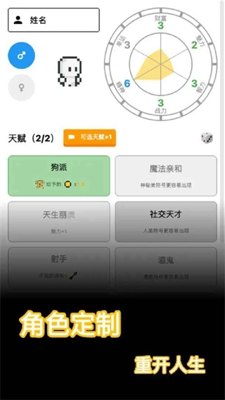 穿越模拟器无限属性图2