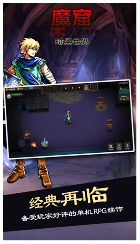 魔窟无尽的地下城