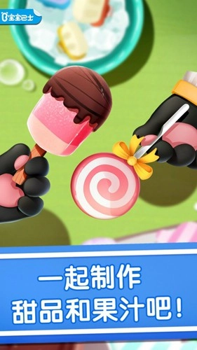 宝宝的冰淇淋工厂