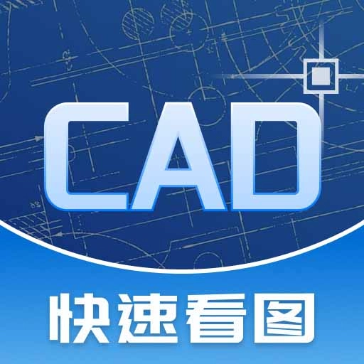 CAD阅图助手