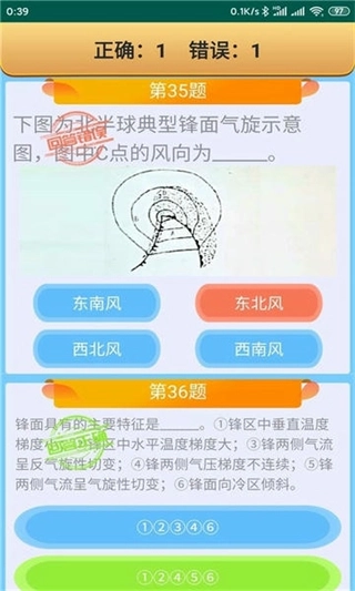 船员考试通图4