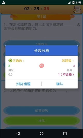 船员考试通图2
