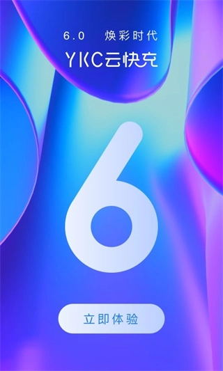 云快充免费