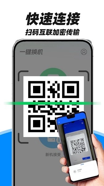 多美换机助手图2