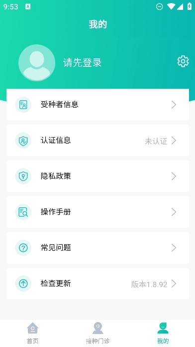 粤苗广东预防接种  安卓版图2