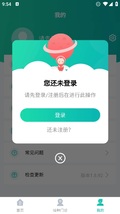 粤苗广东预防接种  安卓版图4