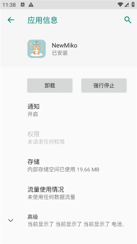 NewMiko模块最新版图5