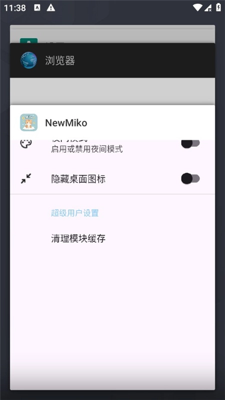 NewMiko模块最新版图2