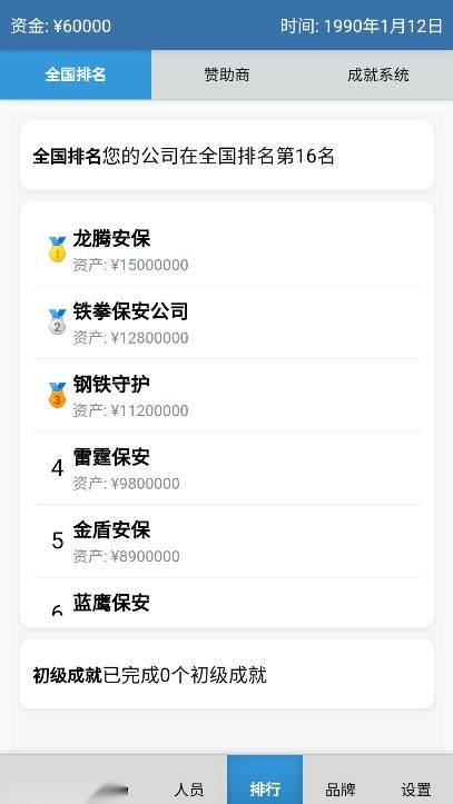 安保集团游戏免广告版图4