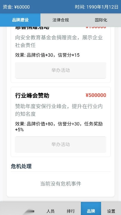 安保集团游戏免广告版图5