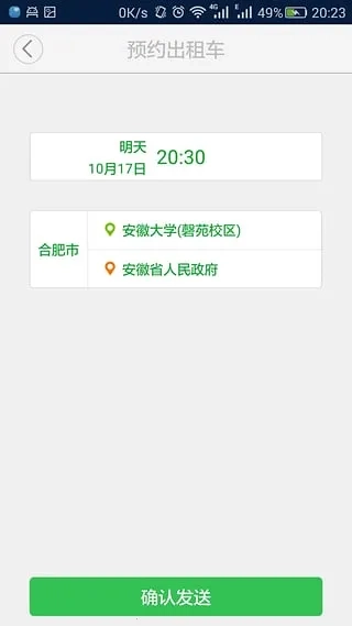 新安通(合肥打车)  手机版图1