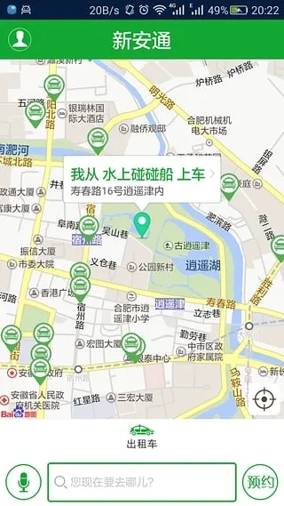 新安通(合肥打车)  手机版图3