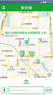 新安通(合肥打车)  手机版图4