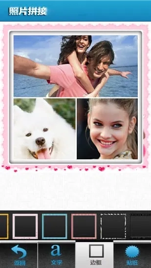 美美照片(多图拼接编辑)  手机版图2
