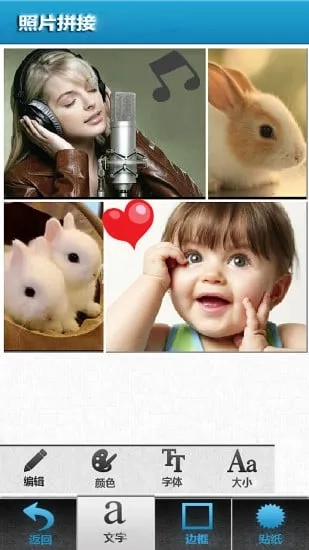 美美照片(多图拼接编辑)  手机版图4