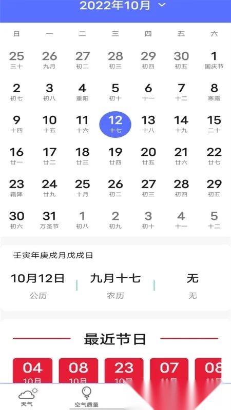 实时天气预报官(天气计算助手)  安卓版图1