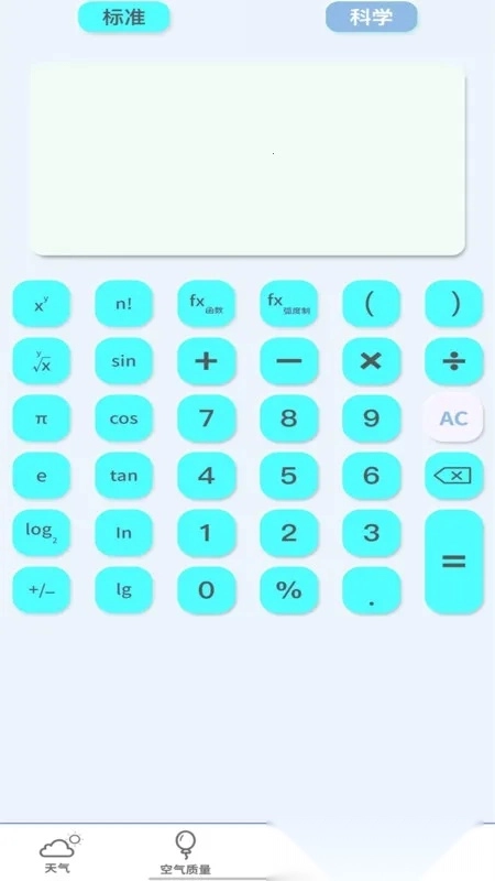 实时天气预报官(天气计算助手)  安卓版图3