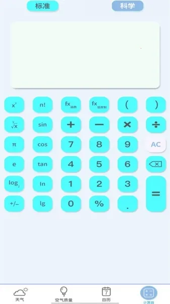 实时天气预报官(天气计算助手)  安卓版图5