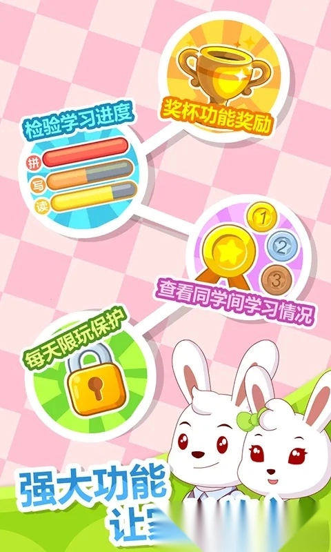 兔小贝拼音最新手机版图3