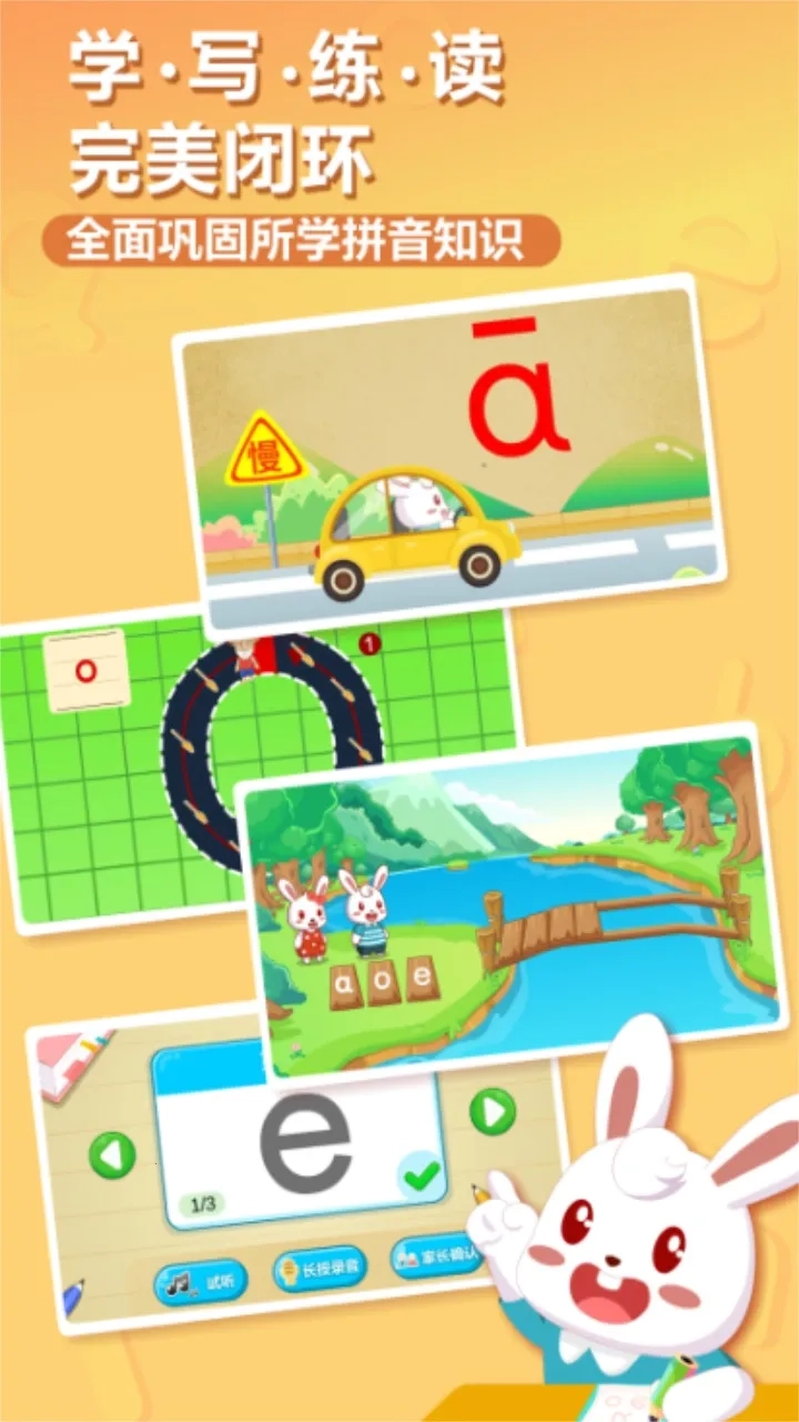 兔小贝拼音最新手机版图2