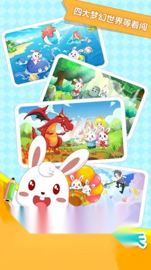 兔小贝拼音最新手机版图5