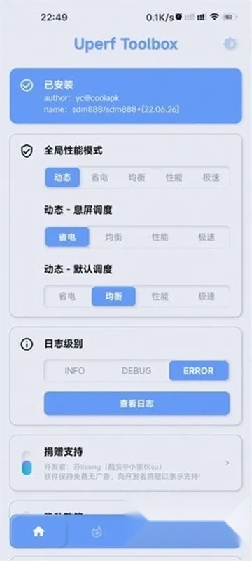 YC调度管理(性能优化调度)  手机版3