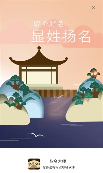 取名大师最新安卓版图1