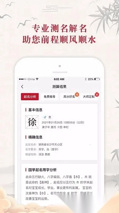 取名大师最新安卓版图3
