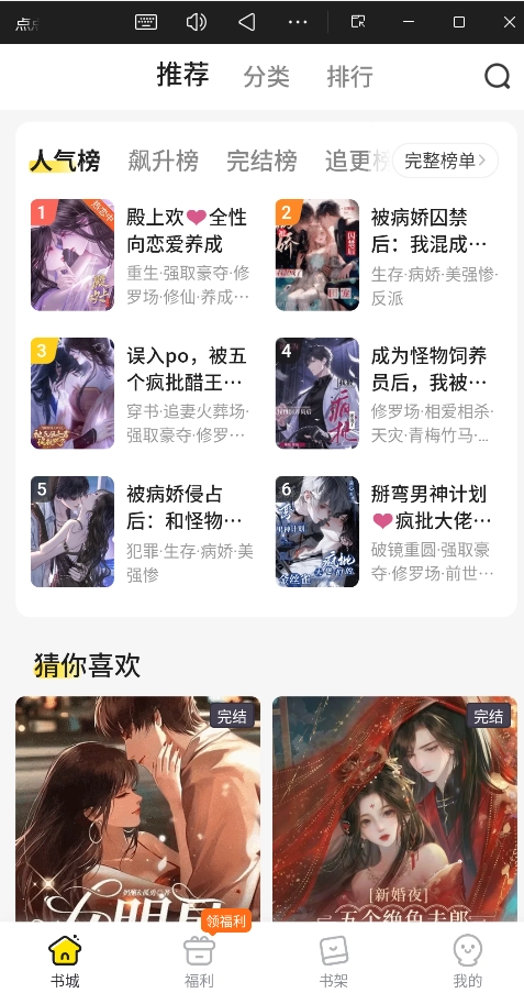 点点穿书旧版图1