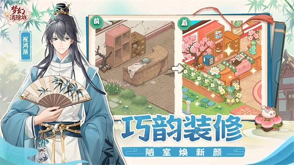 梦幻消除战手机版